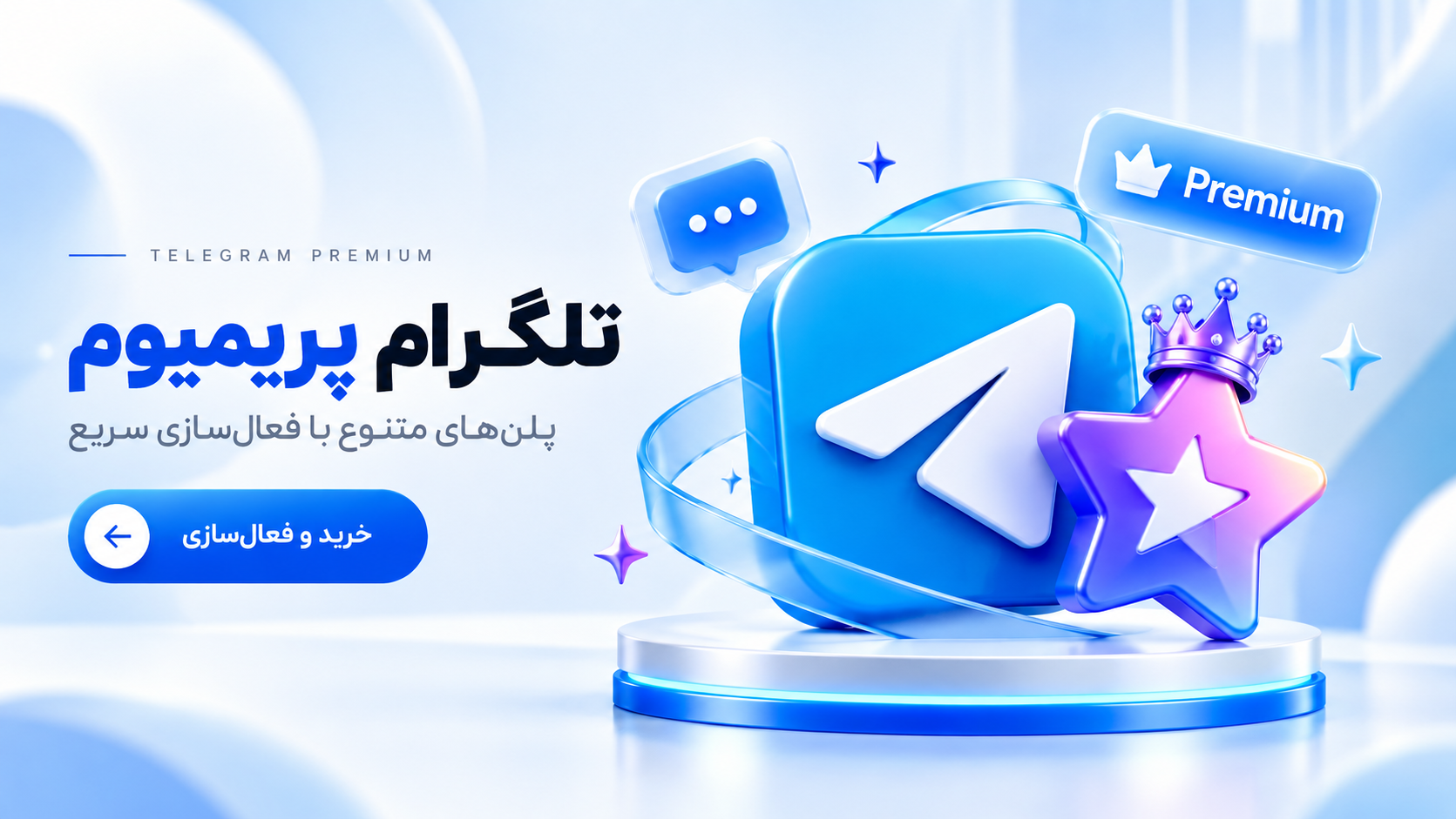 خرید پرمیوم تلگرام