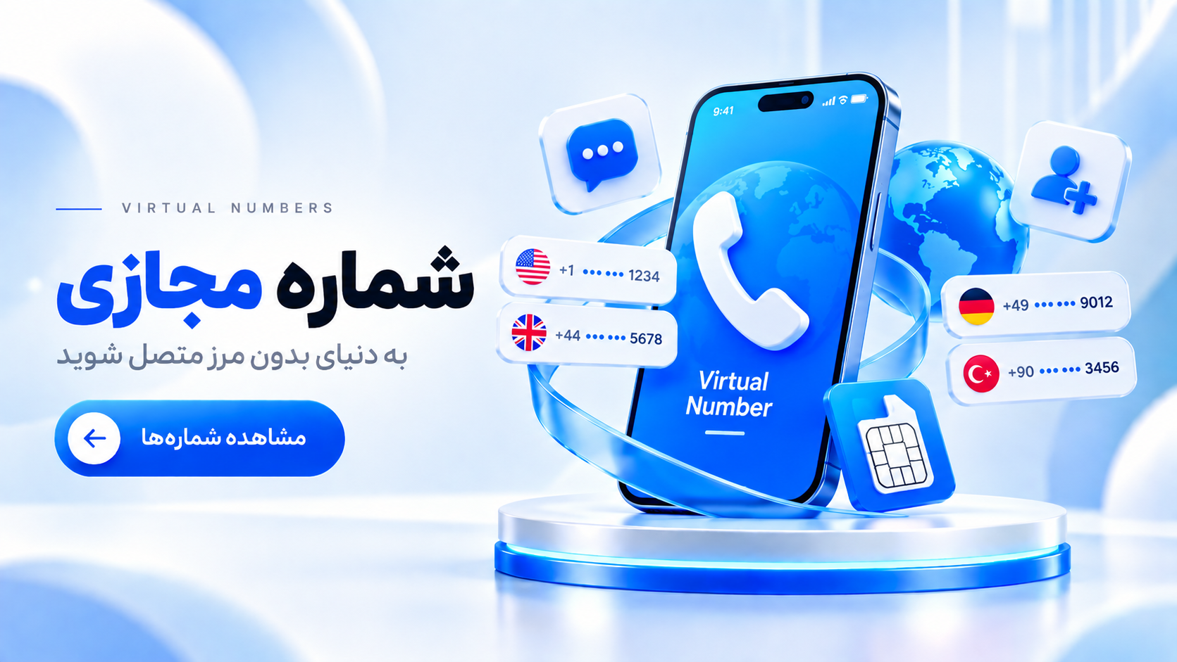 شماره مجازی