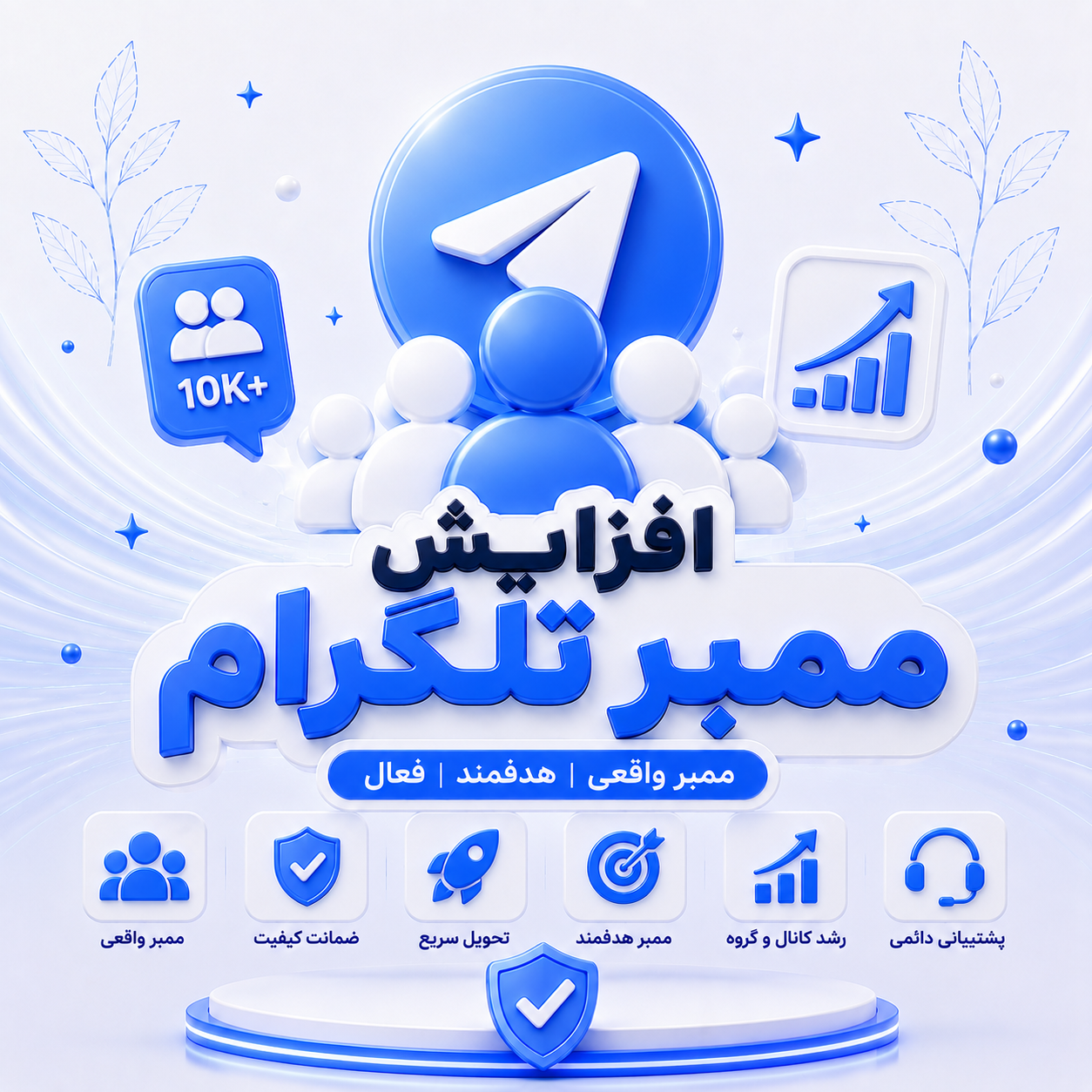 ممبر آپلودری تلگرام(۱۰۰٪ واقعی)⭐️