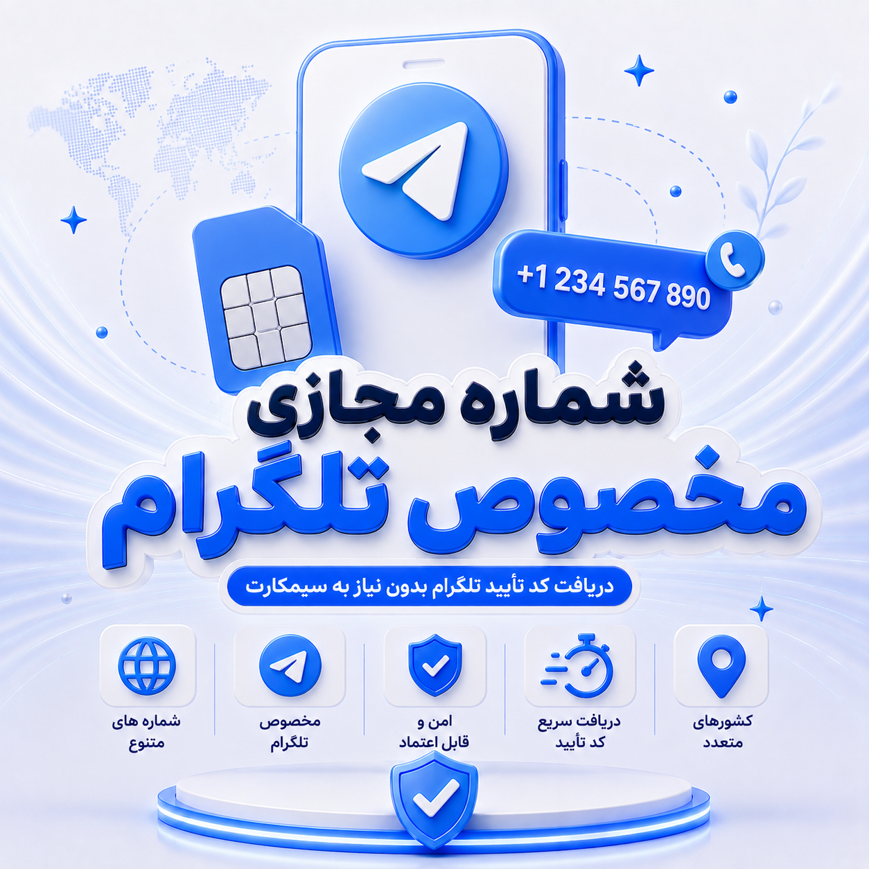 شماره مجازی مخصوص تلگرام📞