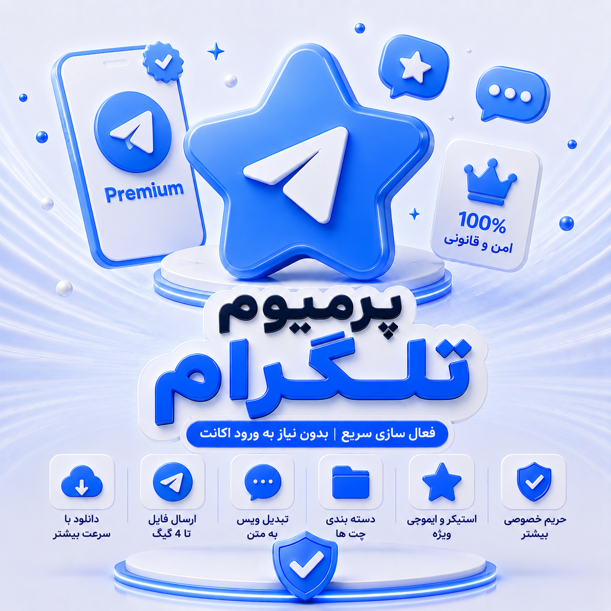 اکانت پرمیوم تلگرام⭐️