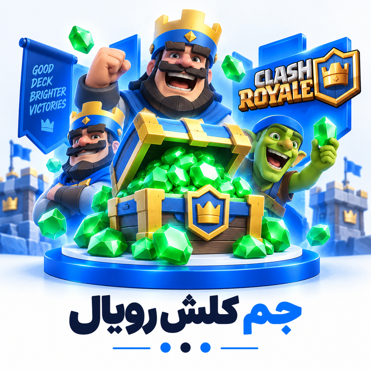 جم کلش رویال
