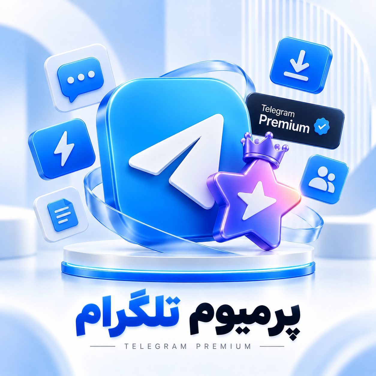 اکانت پرمیوم تلگرام⭐️