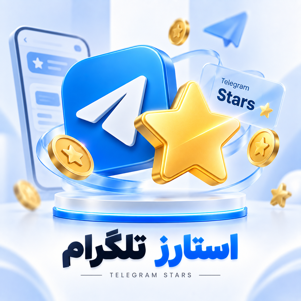 خرید استارز تلگرام⭐️