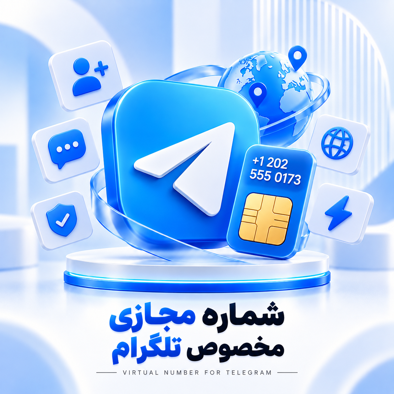 شماره مجازی مخصوص تلگرام📞