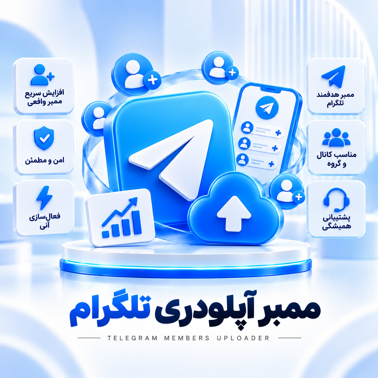 ممبر آپلودری تلگرام(۱۰۰٪ واقعی)⭐️