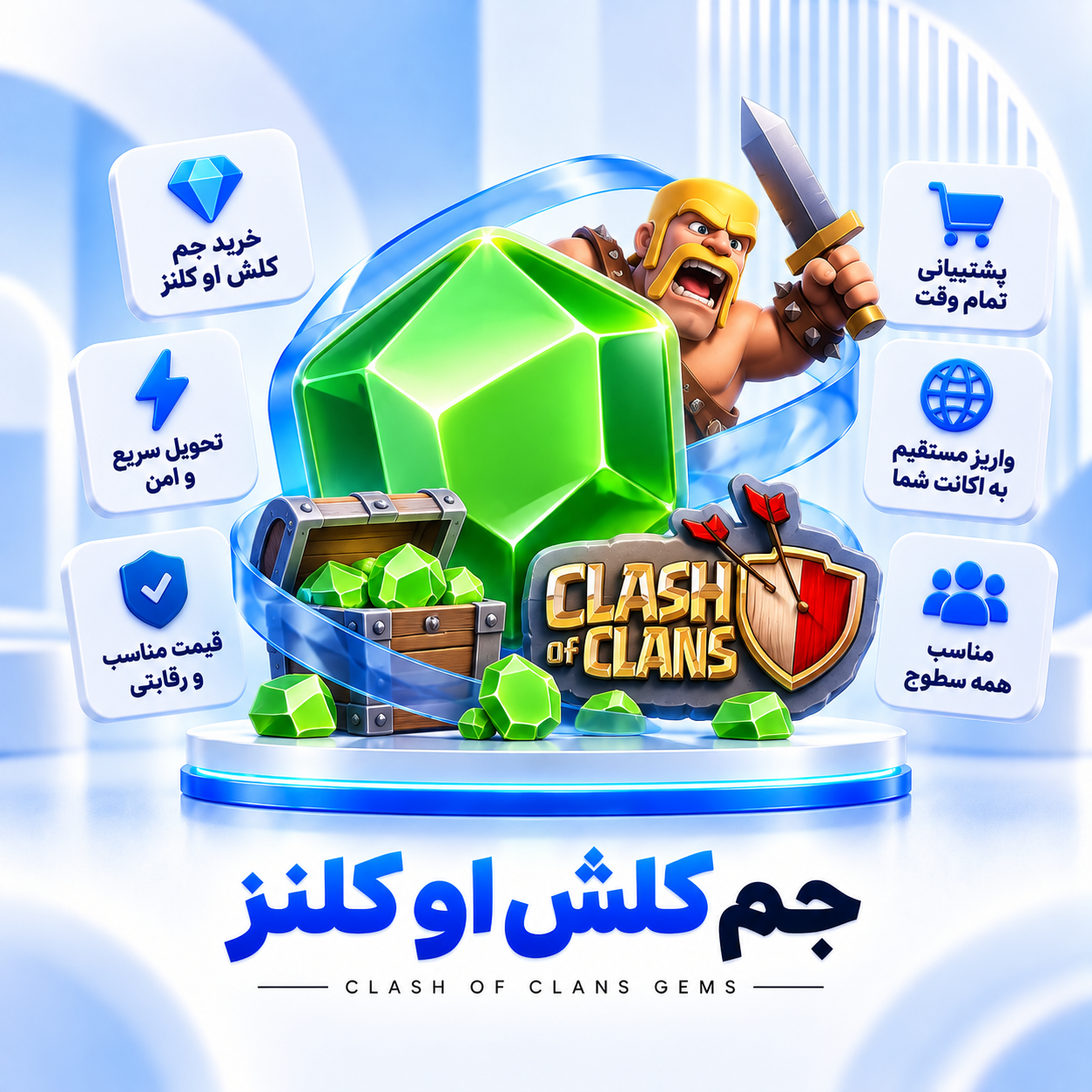جم کلش آو کلنز