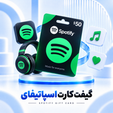 گیفت کارت اسپاتیفای