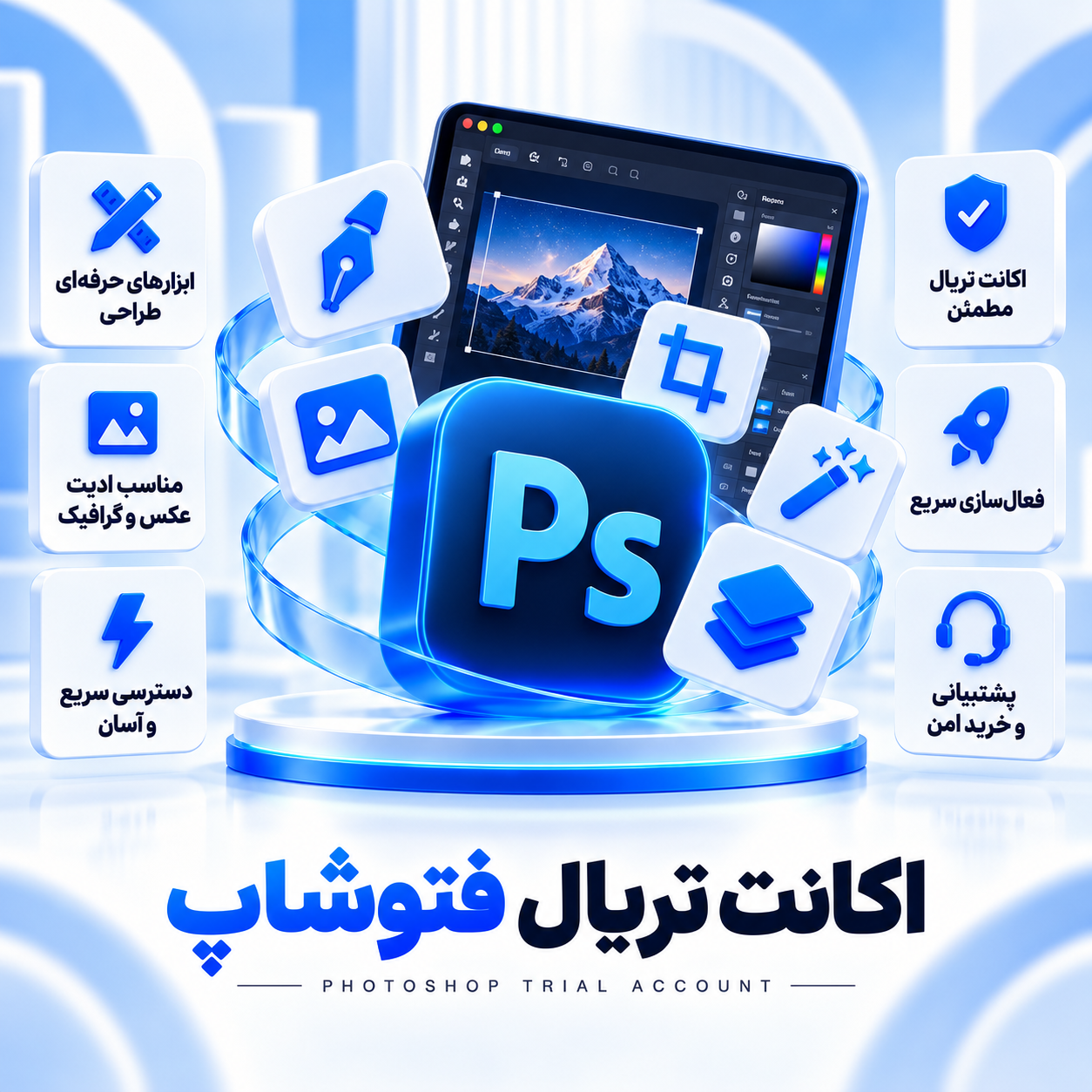 اکانت ترایال Adobe Photoshop